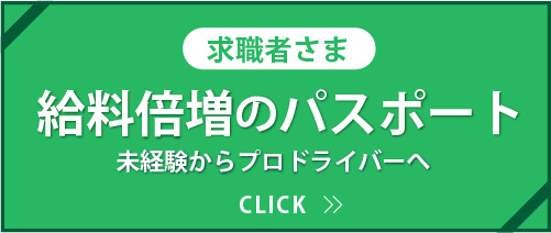 職業紹介