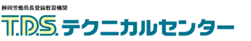 T.D.S.テクニカルセンター