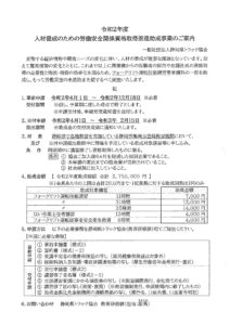 トラック協会資料 T D S テクニカルセンター 技能講習 特別教育 静岡県