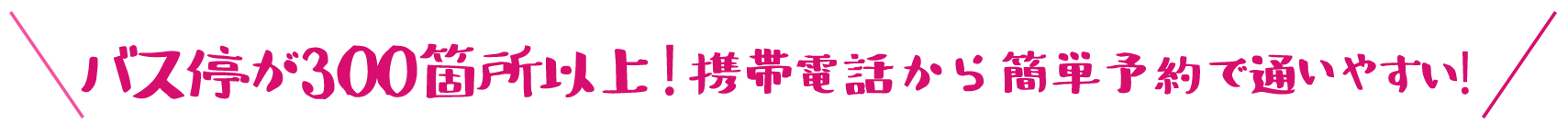 選ばれる理由