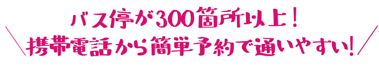 選ばれる理由