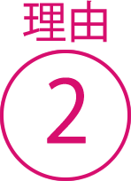 理由2