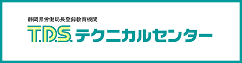 T.D.S.テクニカルセンター